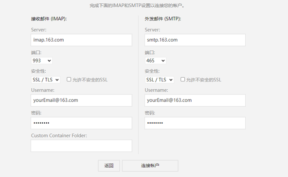 多账户管理 跨平台邮件聚合